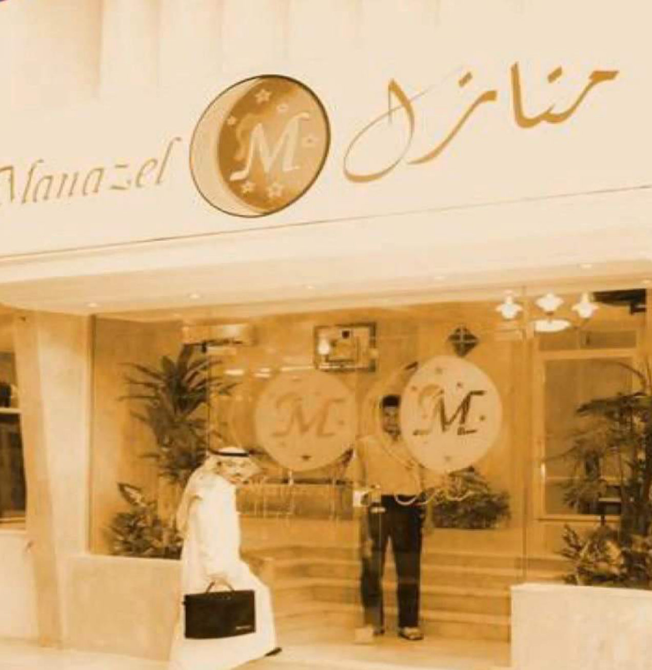واجهة منازلي في سنوات التأسيس